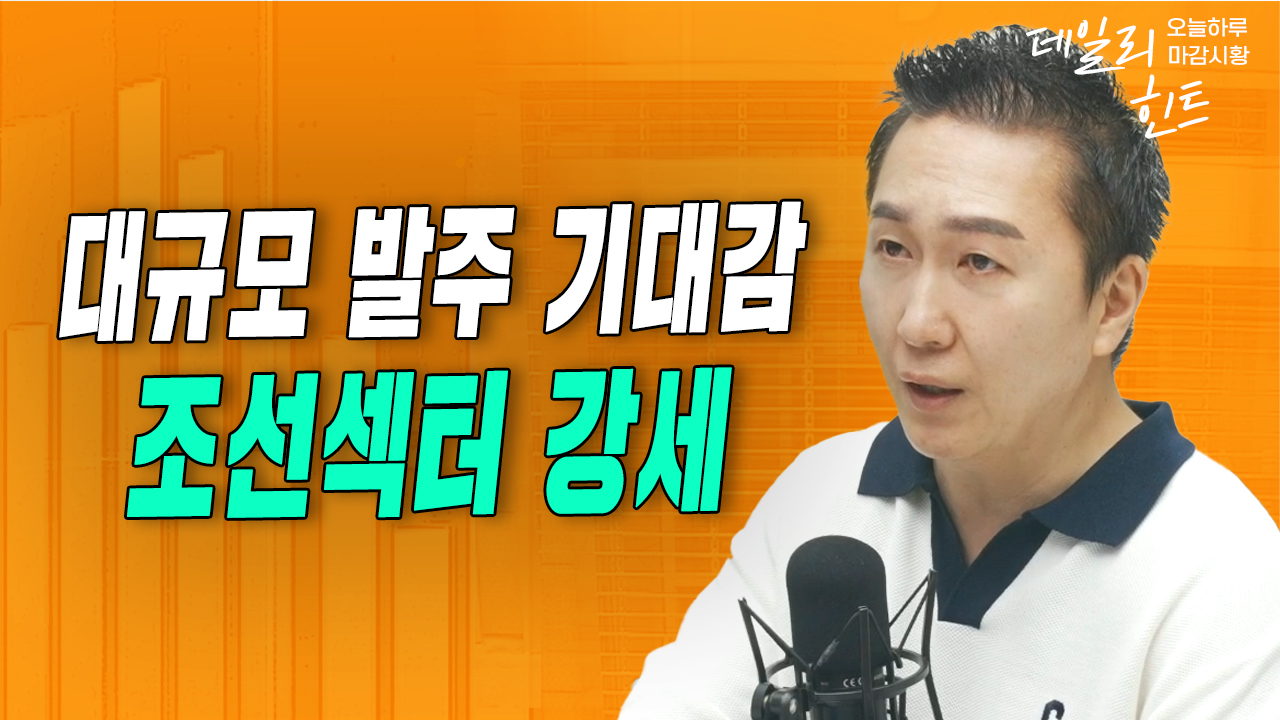 시총 상위주의 약세, 기관 외국인 매도 이유는? f. IBK투자증권 박근형 부장 | 삼프로TV