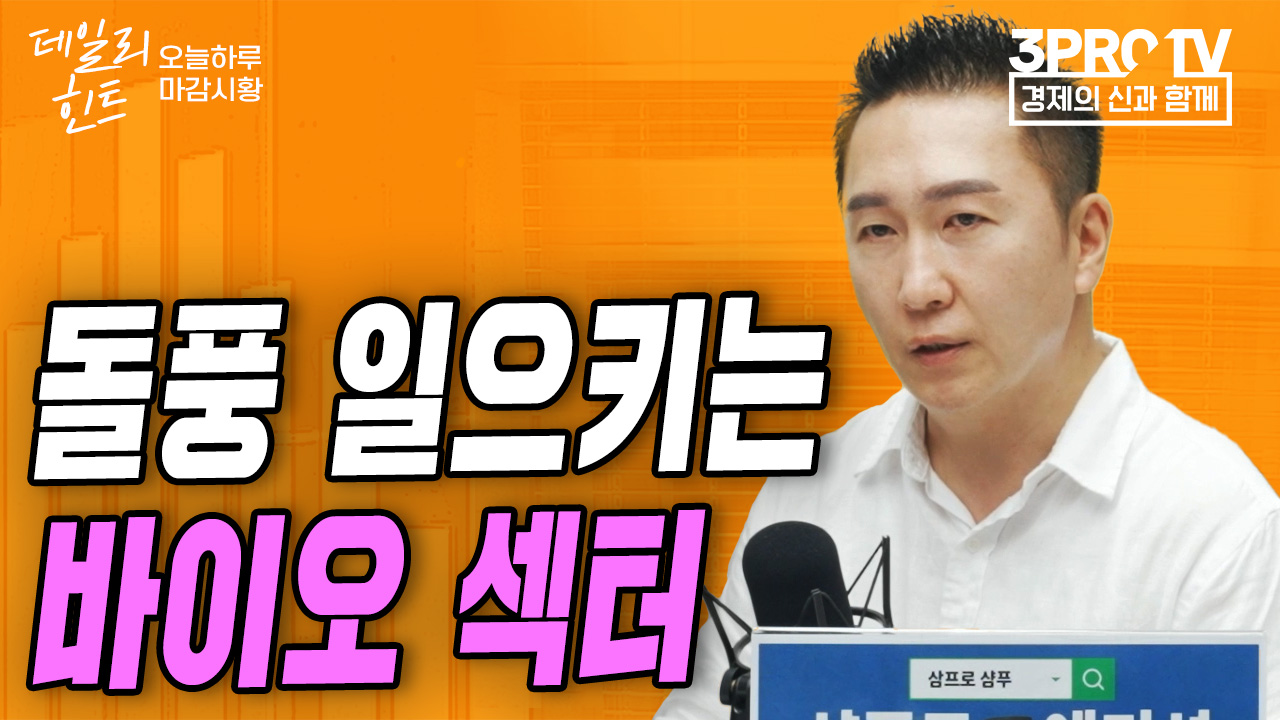 수출지표 발표, 우리 증시 영향은? f. IBK투자증권 박근형 부장 | 삼프로TV