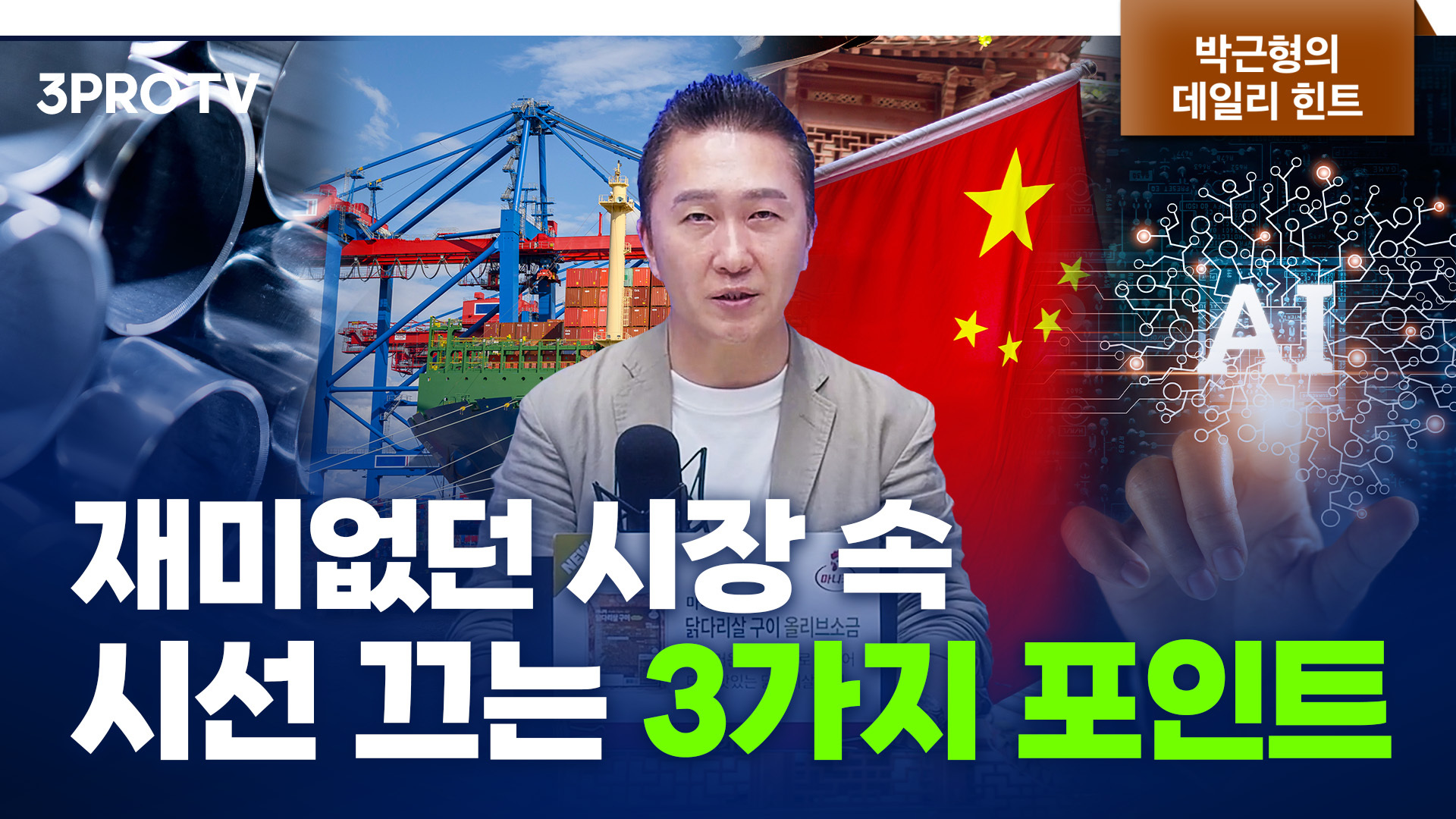 아이폰 시리에 GPT 탑재하는 애플, 접는 아이폰은 언제? f. IBK투자증권 박근형 부장 | 삼프로TV