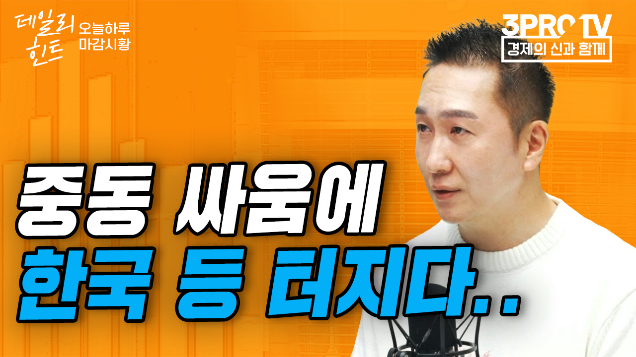 삼성-SK하이닉스 中 공장 장비 반입 규제 사실상 무기한 유예 f. IBK투자증권 박근형 부장 | 삼프로TV