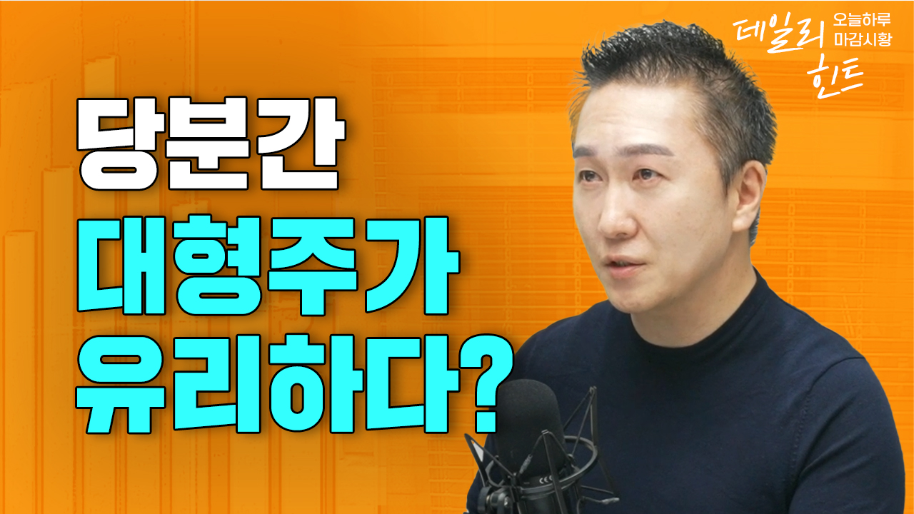 연말 가까워지며 매도하는 개인 종목 f.IBK투자증권 박근형 부장 | 삼프로TV