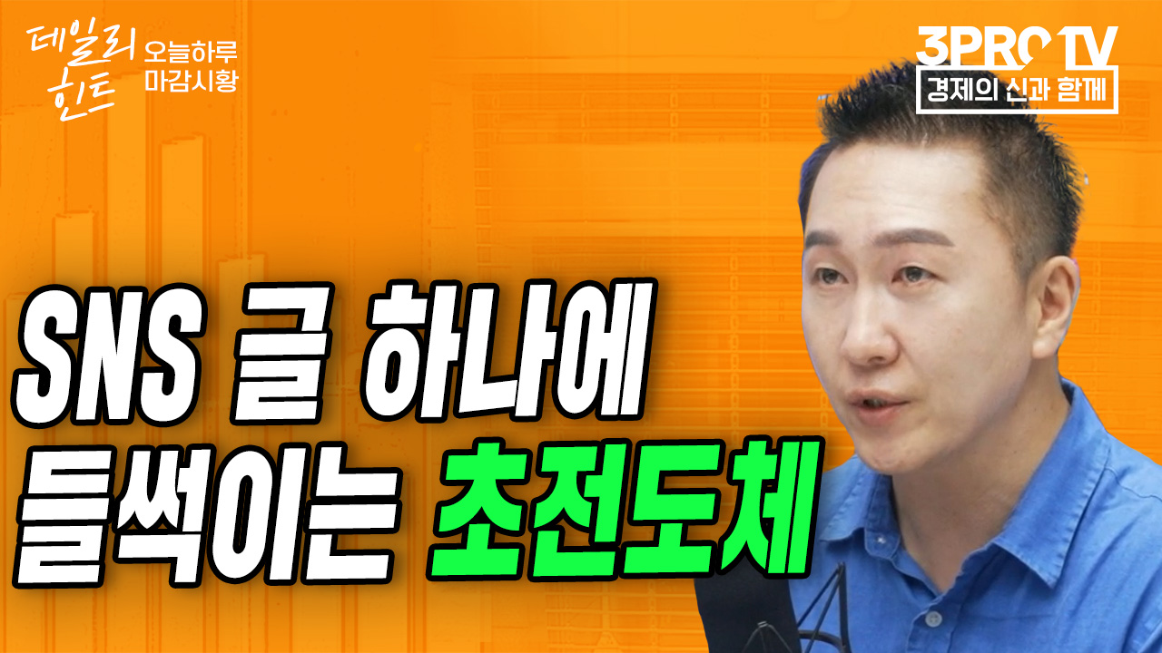 중국어 가능?... 유커 기대감에 설레는 소비주 f. IBK투자증권 박근형 부장 | 삼프로TV