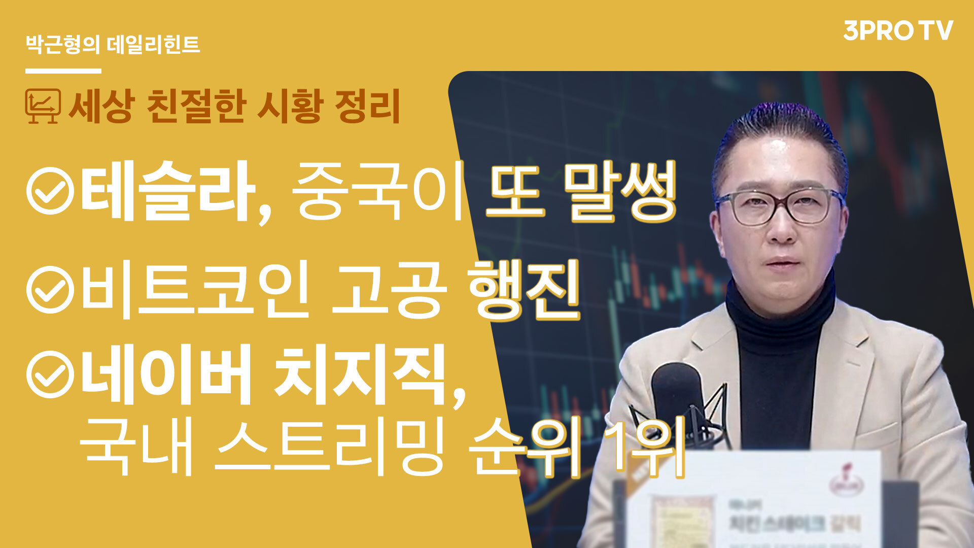 2차전지/반도체 동반 약세, 길 잃은 양시장 f.IBK투자증권 박근형 부장 | 삼프로TV
