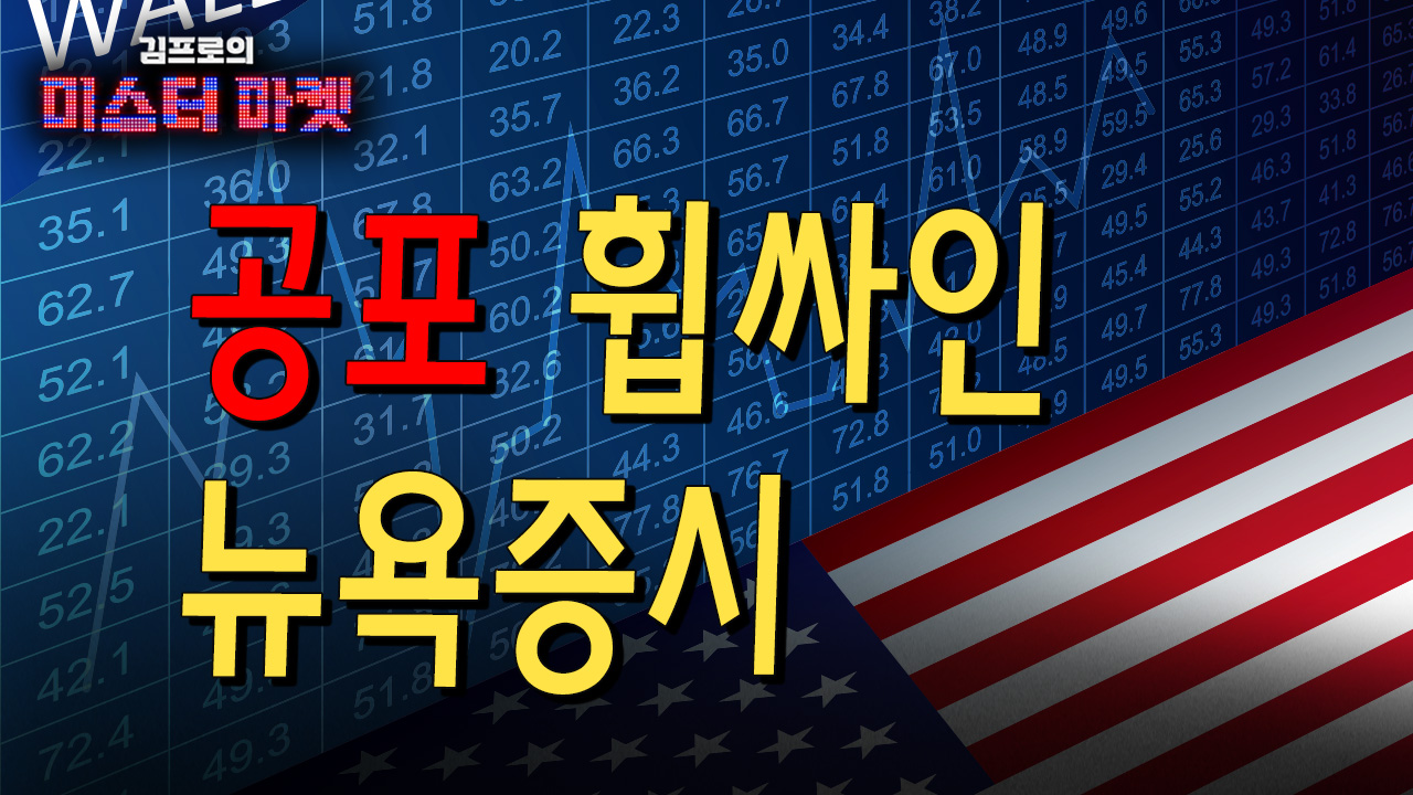 美10년물 금리 4.8% 뚫었다 f. 김프로 | 삼프로TV