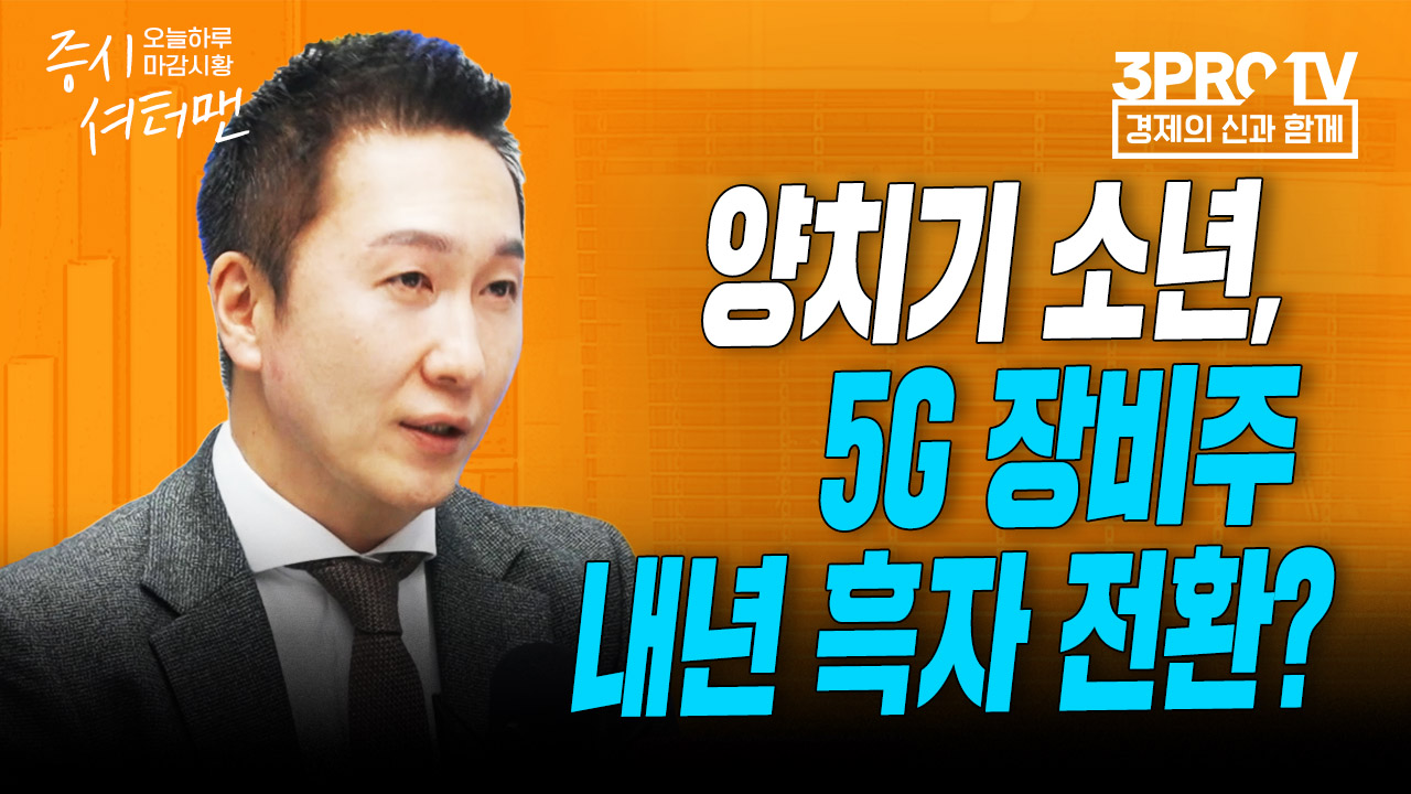 전국이 들썩, 새로운 K콘텐츠 돌풍 시작되나? f. IBK투자증권 박근형 부장 | 삼프로TV