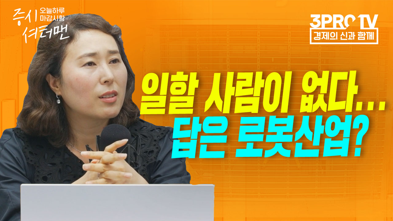 들썩이는 리오프닝 관련주, 이번엔 진짜? f. 유안타증권 박진희 부장 | 삼프로TV