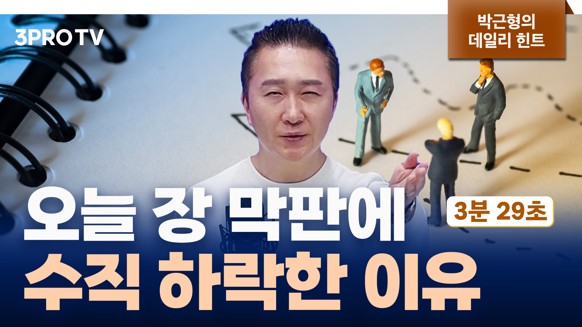 민감한 환율, 22년 9월 시장 스토리처럼 진행될까? f.IBK투자증권 박근형 부장 | 삼프로TV