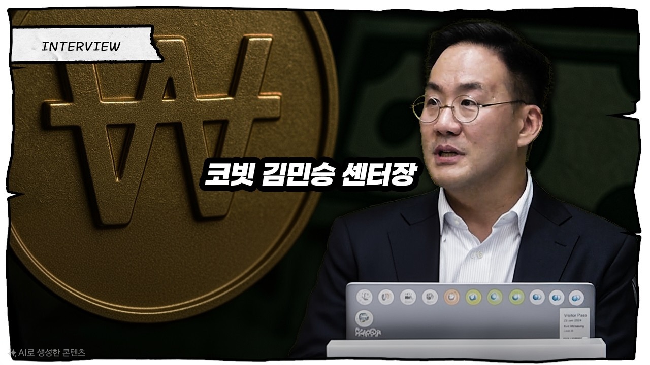 원화 스테이블코인 수요 기반 없이 공급만 들썩…성공조건은? | 삼프로TV