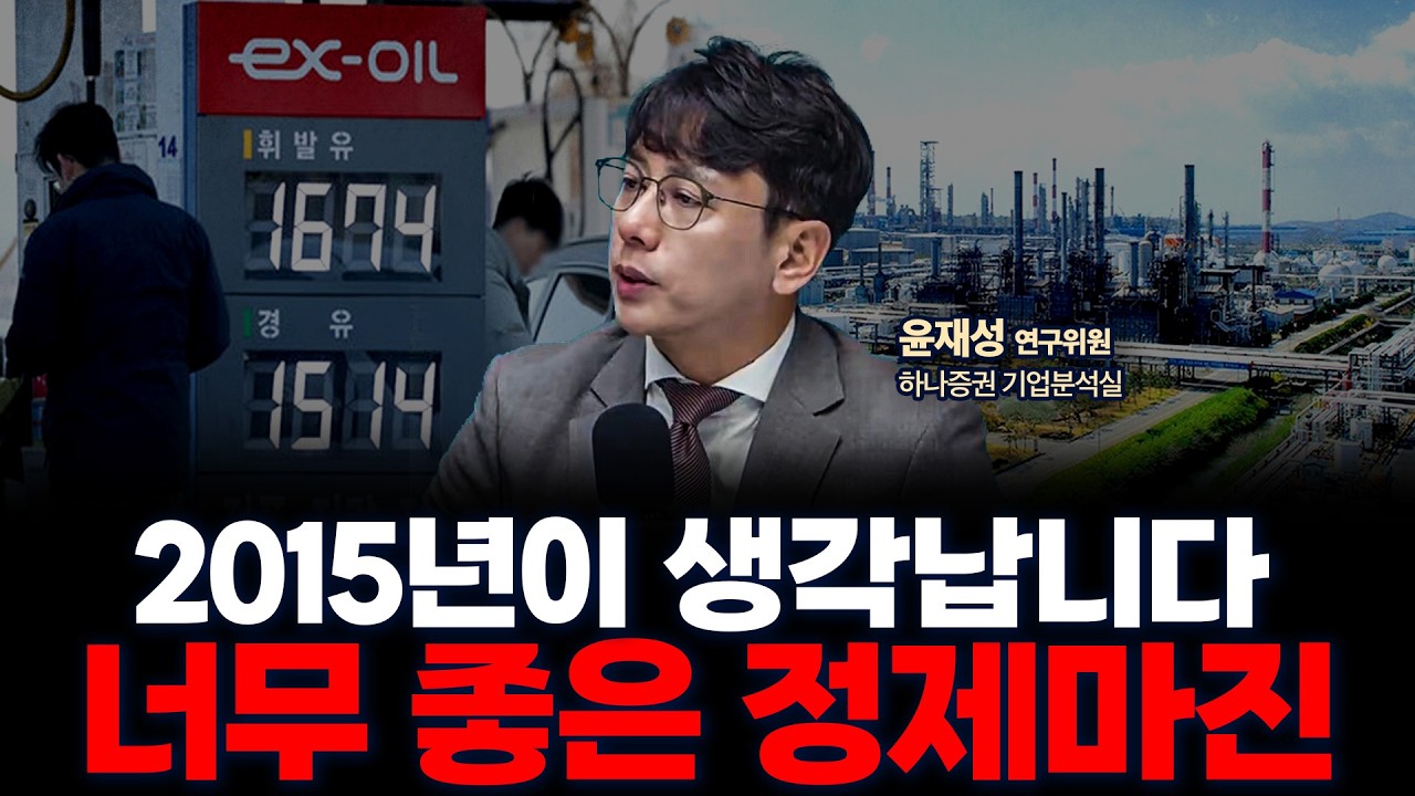 시장은 빠져도 S-OIL 주가는 상승하는 이유는, 대세의 서막 | 삼프로TV