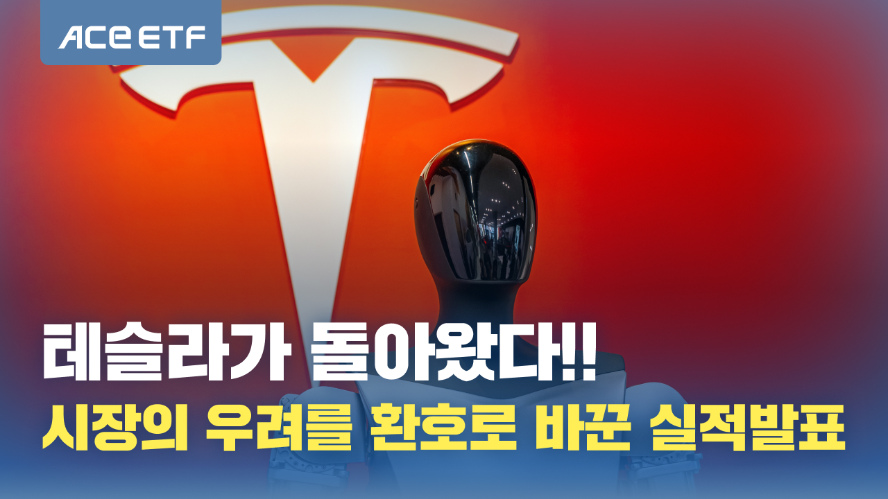 테슬라가 돌아왔다!! 시장의 우려를 환호로 바꾼 테슬라 실적발표 | 삼프로TV