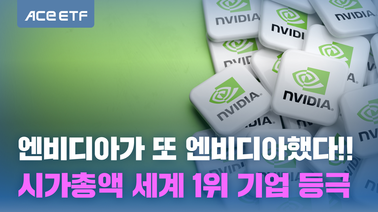 엔비디아가 또 엔비디아했다!! 시가총액 세계 1위 기업 등극 | 삼프로TV