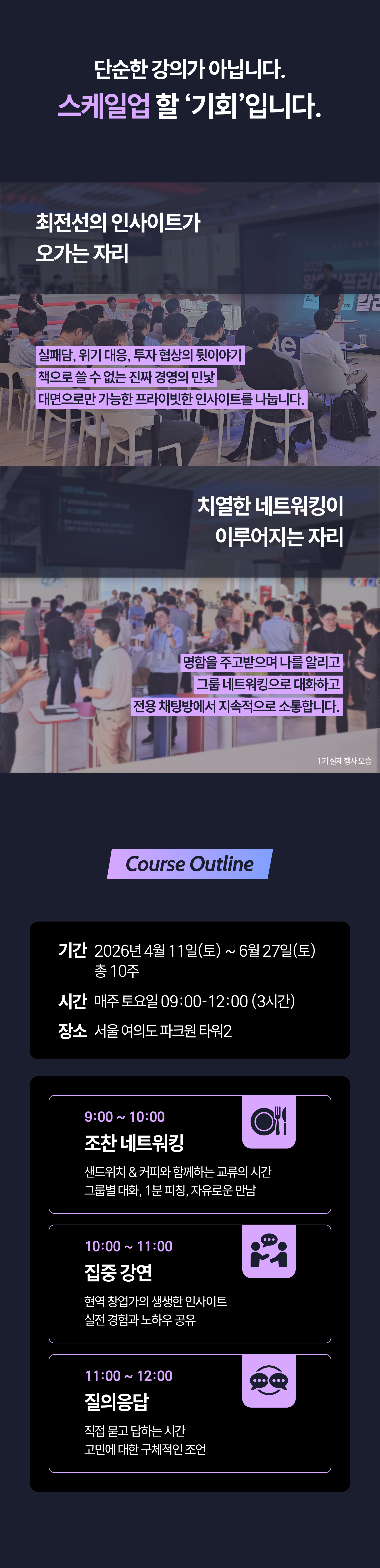 앙트러프러너십 칼리지 2기 ㅣ 라스트 찬스 - (3)