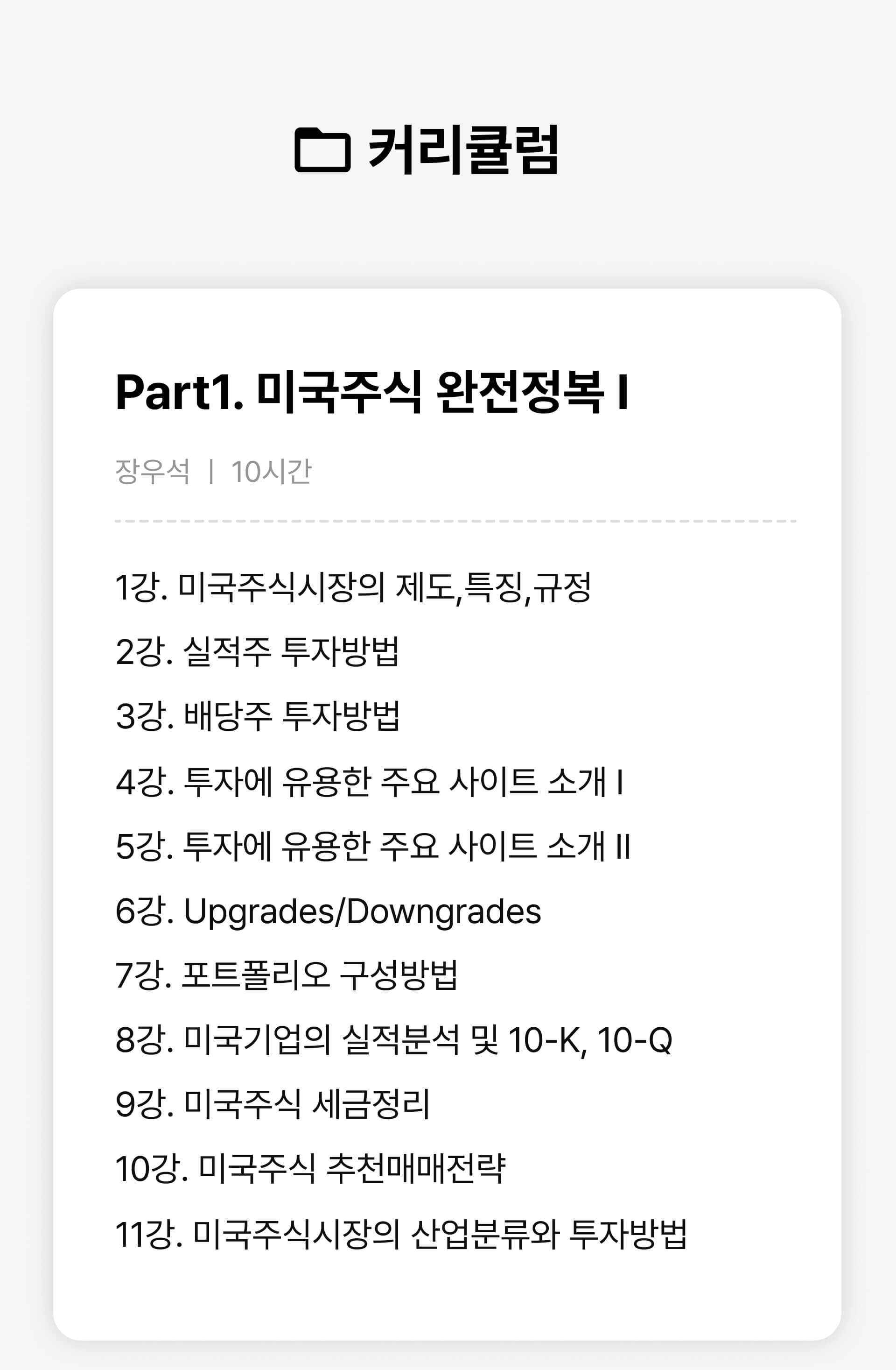 장우석&이항영의 미국주식 기초 교육 | 삼프로TV