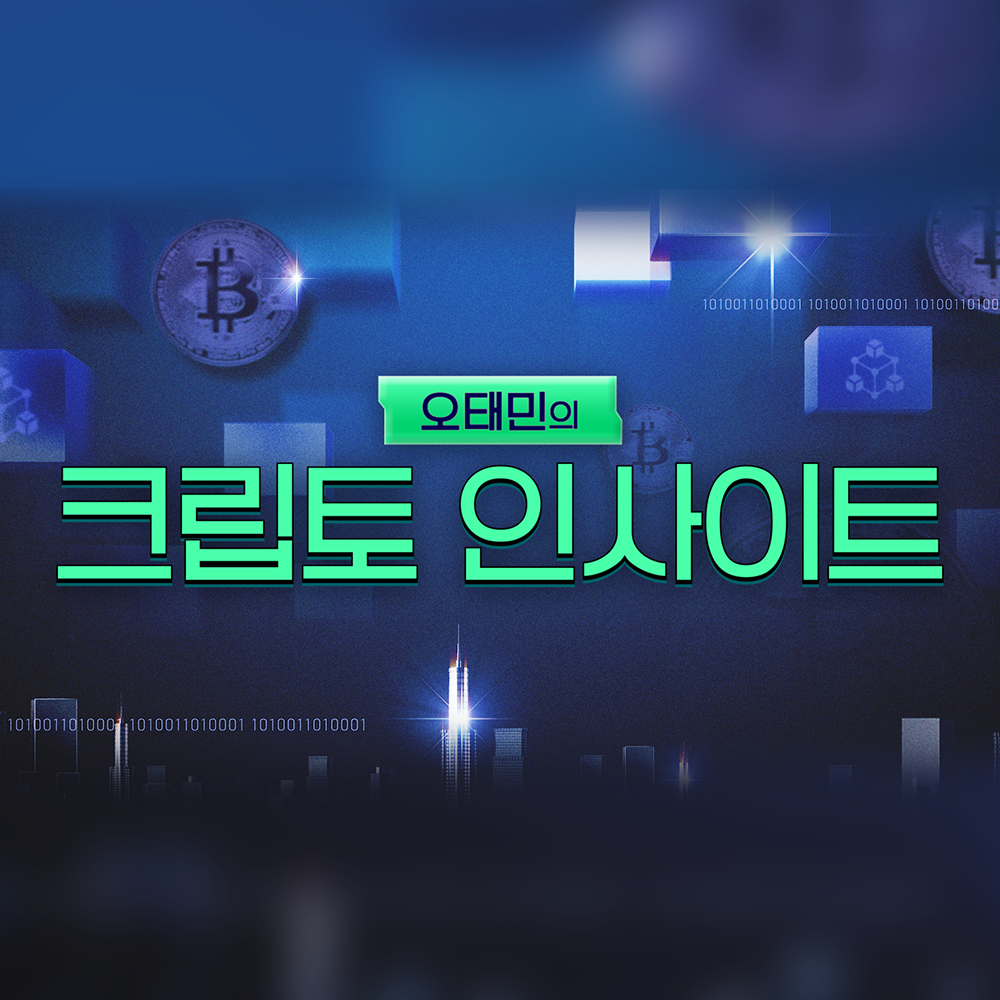 네이버 두나무 인수...! 큰 거 온다 | 오태민 작가 [오태민의 크립토 인사이트] | 삼프로TV